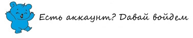Войти